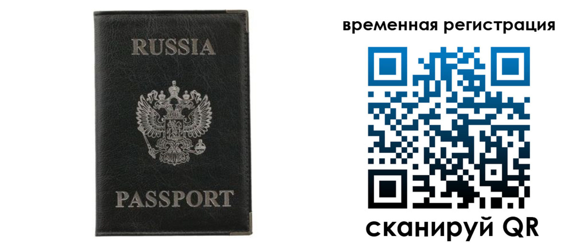 временная регистрация для всех в Рославле