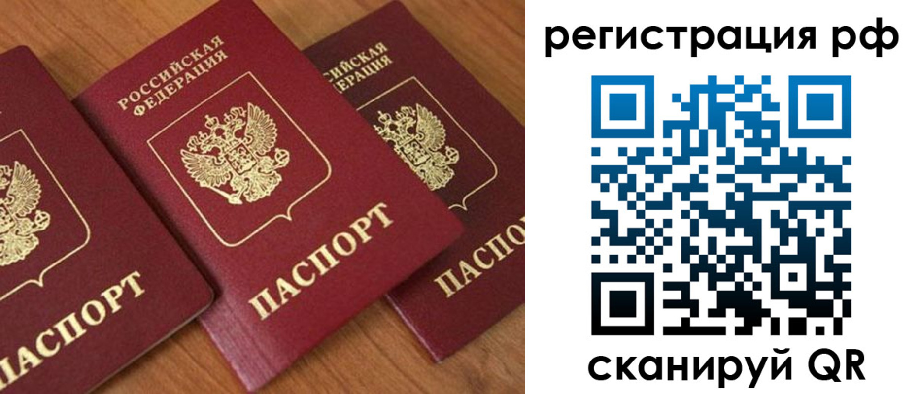 временная регистрация в Рославле