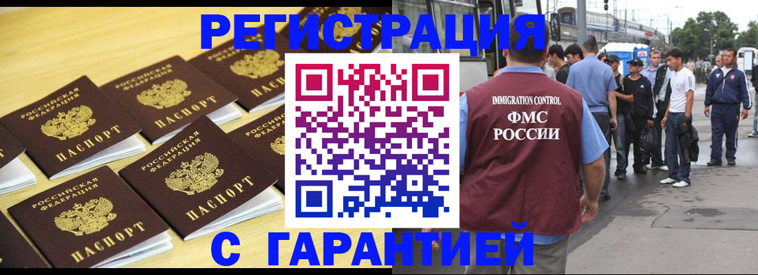 прописка для работы в Рославле